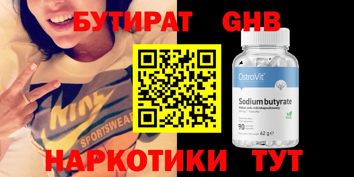 БУТИРАТ вода  Вход с VPN  Сокол 