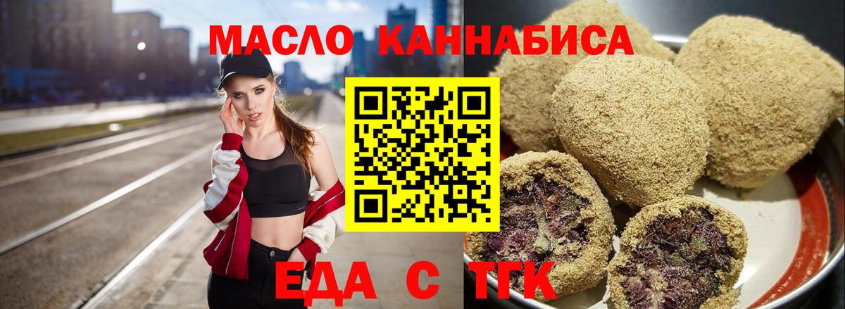 Еда ТГК конопля  Вход с VPN  Сокол 
