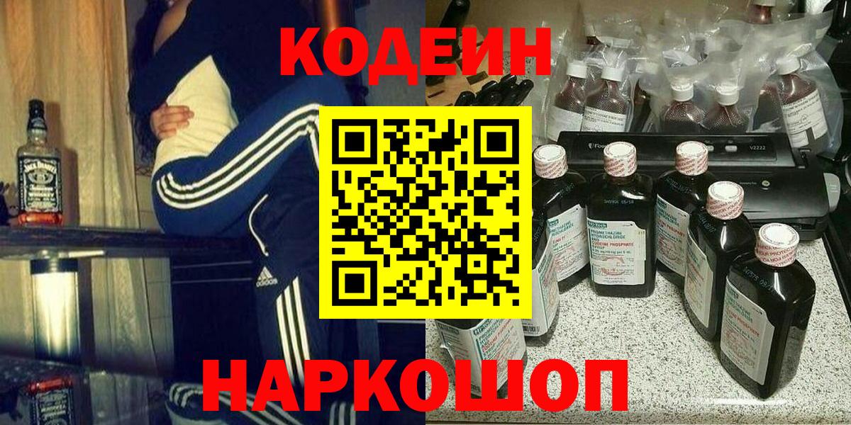 Codein напиток Lean (лин)  Вход с VPN  Кодеиновый сироп Lean напиток Lean (лин)  Сокол 