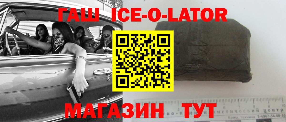 Гашиш Ice-O-Lator  ГАШ AMNESIA HAZE  Вход с VPN  Сокол 