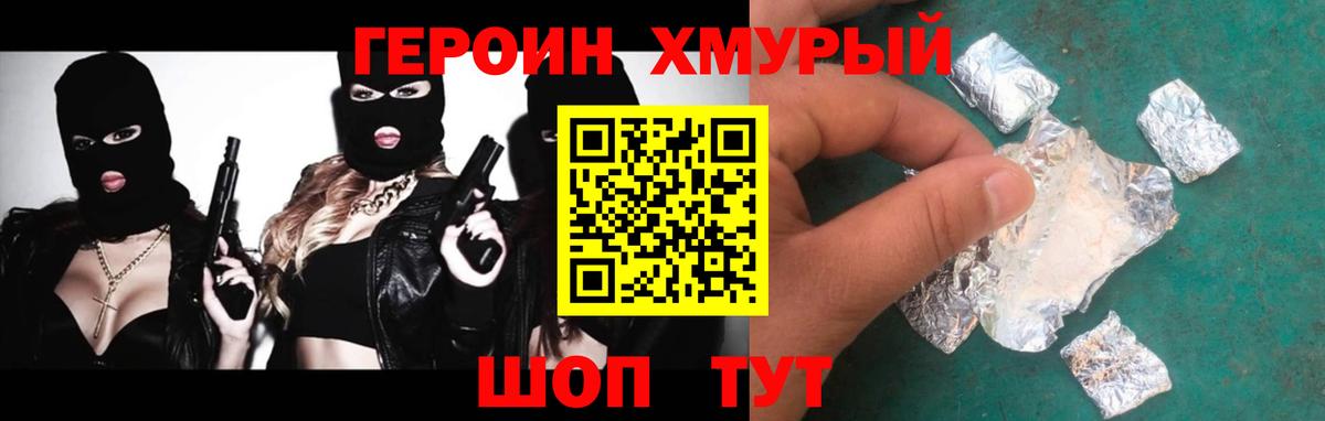 ГЕРОИН белый Сокол